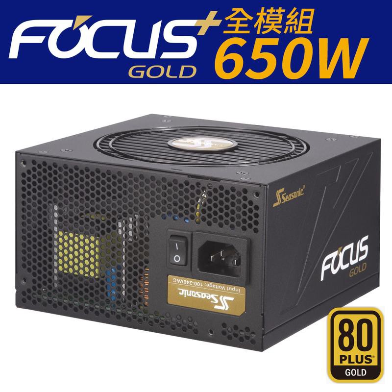 SeaSonic 海韻 Focus+ SSR-650FX 650W 金牌 全模組 電源供應器 SSR 650FX