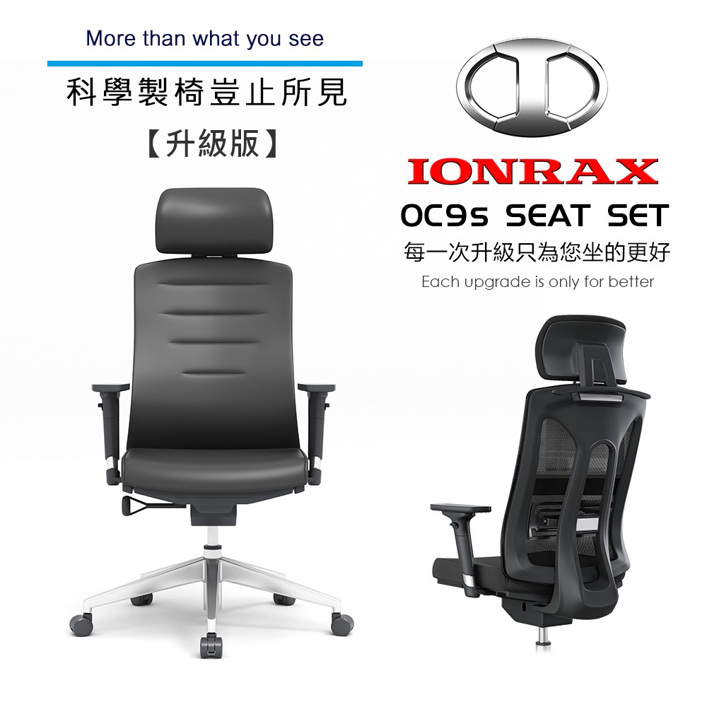 升級版 IONRAX OC9s SEAT SET  坐躺兩用/辦公椅/電腦椅/電競椅 現貨 廠商直送