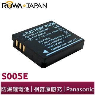 【ROWA 樂華】FOR Panasonic CGA-S005 BCC12 電池 DMC-LX1/LX2/LX9/LX3