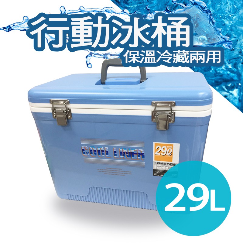 (吉賀) cool liner 冰桶 29L 戶外冰箱 行動冰桶 冷藏冰箱 保冰 保冷 冷藏 戶外 釣魚桶 JJ29L