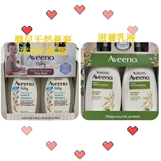 💥期間特惠💥好市多代購－Aveeno 滋養乳液／ 嬰兒天然燕麥沐浴洗髮露 591毫升 無色素、無香料、無酒精 異位性皮膚