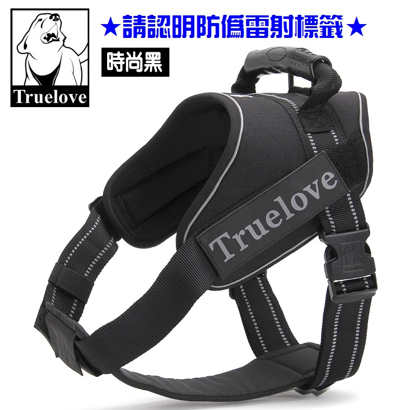 時尚黑～Truelove超軟馬鞍式寵物胸背帶，搭配牽繩有優惠唷！