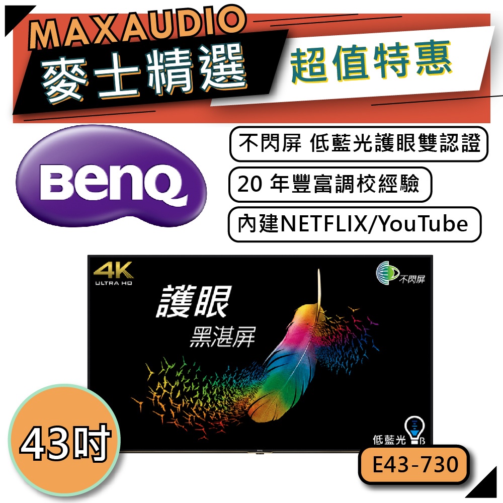 BenQ 明基 E43-730｜43吋 4K電視｜液晶電視｜BenQ電視 | 電視 |