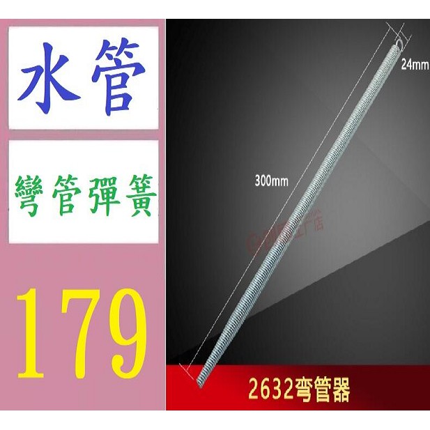 【台灣現貨免等】太陽能鋁塑管整圓器 擴口器 彎管器 6分 PVC電線線管彈簧 水管彎管彈簧 電管折彎彈簧