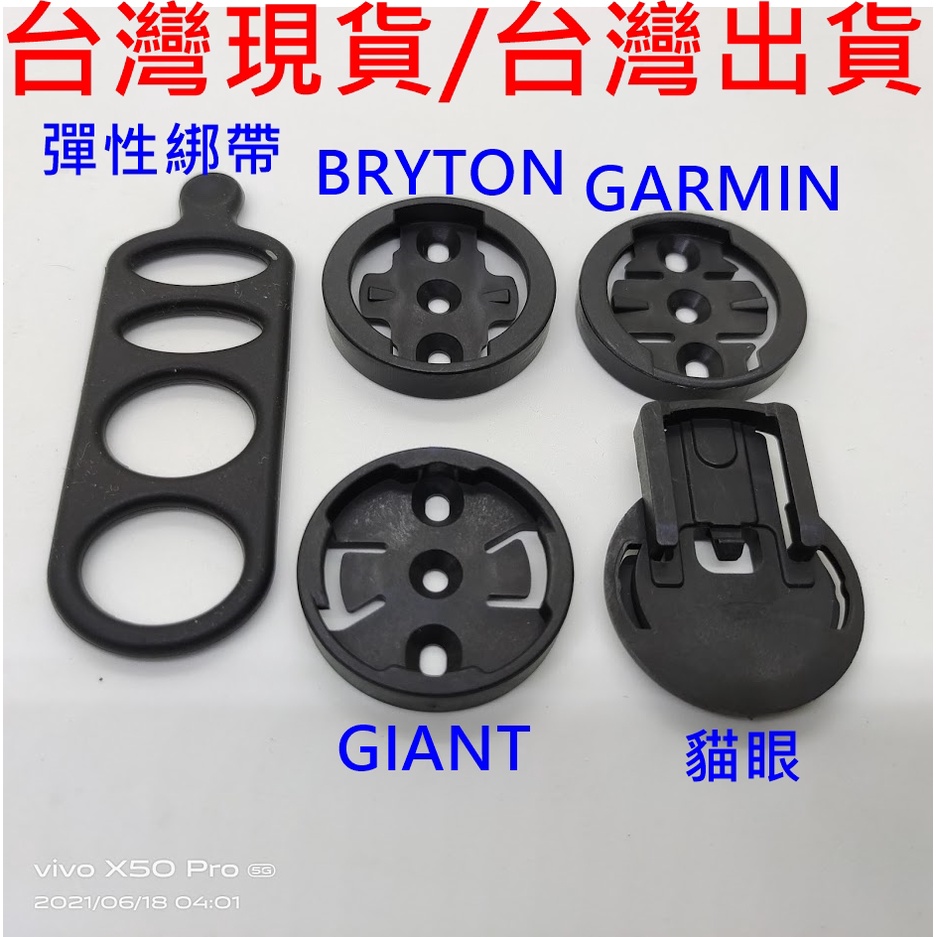 燃燒單車，三孔原廠鋁合金碼表延伸座 專用錶盤 錶盤 Bryton Garmin，Giant，貓眼 CATEYE 底座