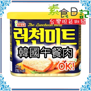 🥦素食日記🥦 樂天午餐肉 340g lotte 罐頭 部隊鍋 蛋白質 方便食品 台灣現貨