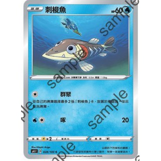 【艾斯】寶可夢卡片 PTCG 中文版 刺梭魚 普卡