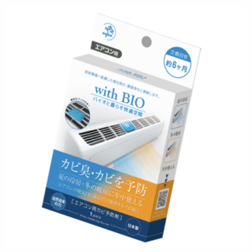 日本with BIO 冷氣專用防黴除菌盒