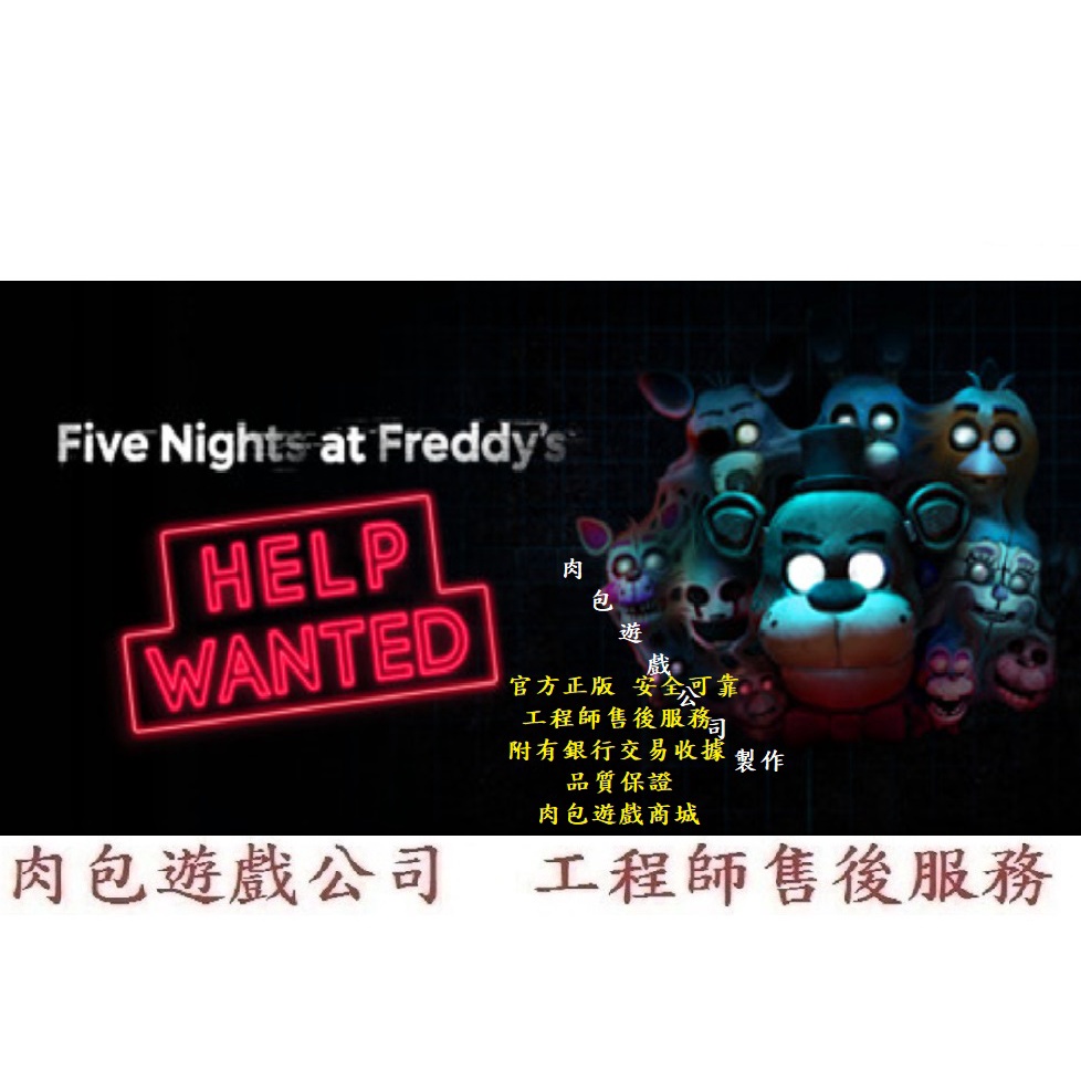 PC版 肉包 玩具熊的五夜後宮：求救訊號 佛雷迪的五夜驚魂 STEAM Five Nights at Freddy's