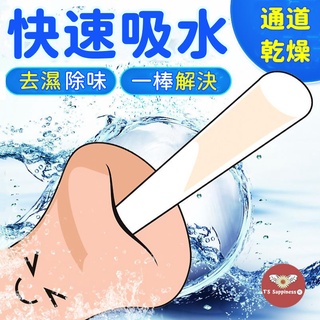 8H出貨 急速乾燥 珪藻土吸濕棒 矽藻土除濕棒 名器快乾 強力吸濕 飛機杯伴侶 飛機杯清潔 清洗玩具 情趣用品 成人玩具