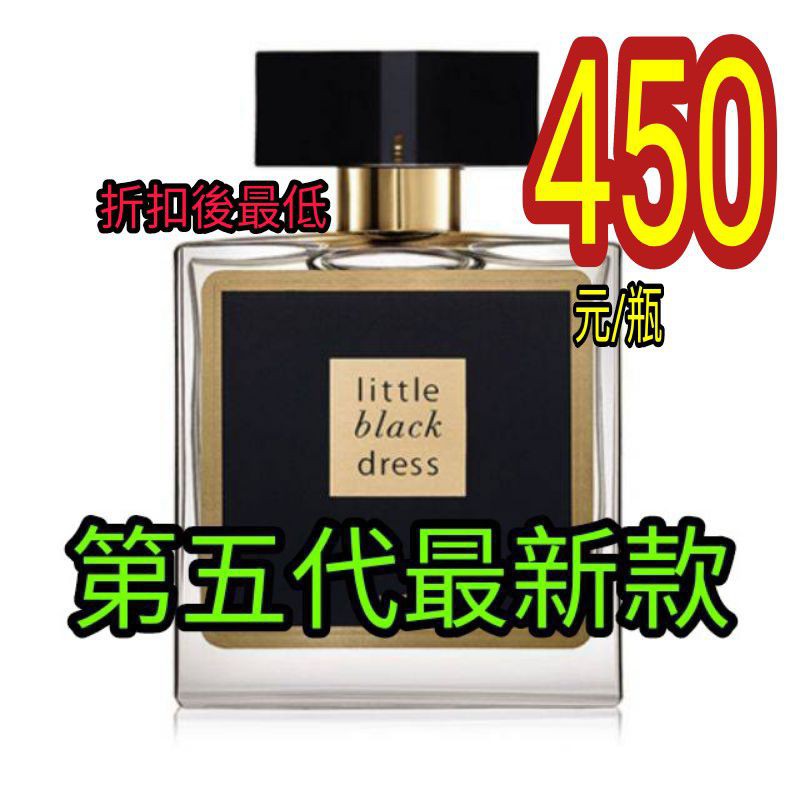 第五代最新版雅芳經典黑色小洋裝香水50ml 23 優雅花香調 回饋10 最低一瓶只要450元 蝦皮購物