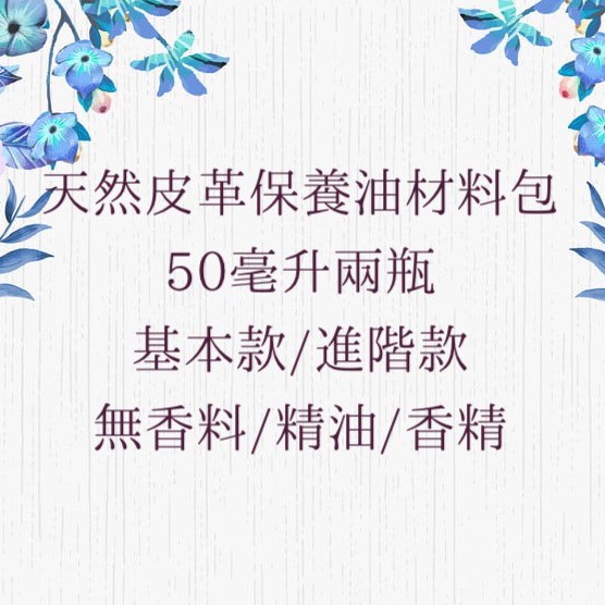 都兜盒子 材料包 其他 皮革保養 天然皮革保養油 皮革保養diy 皮革保養材料 皮件保養 蝦皮購物