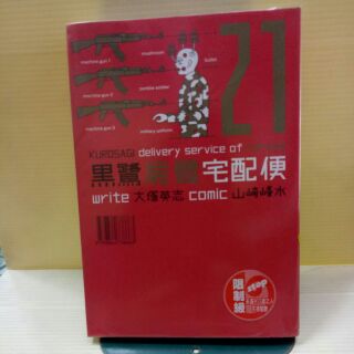 黑鷺屍體宅配便 1 21集 1 集 山崎峰水 大塚英志 二g 自 蝦皮購物