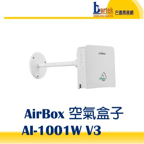 【請先詢問交期】*含稅* EDIMAX ( AI-1001W V3) AirBox 空氣盒子 V3 /空氣品質檢測