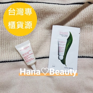 【Hana歐美日韓購】台灣專櫃貨源💝Clarins克蘭詩 5P防禦UV水凝乳 SPF50/PA+++ 妝前乳 小樣 試用