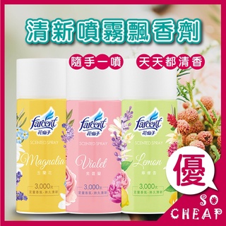 【花仙子】噴霧飄香劑 紫羅蘭_玉蘭花_檸檬香 300ml/入