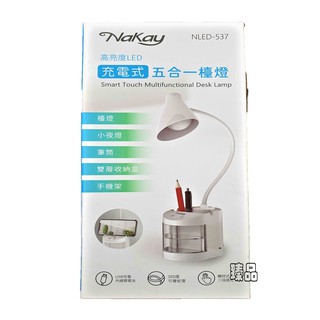 LED充電式五合一檯燈-537 LED多功能檯燈 LED檯燈 桌上型檯燈 檯燈