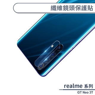 realme GT Neo 3T 纖維鏡頭保護貼 鏡頭貼 鏡頭膜 鏡頭保護膜 保護鏡頭 鏡頭防護貼