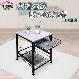 大理石紋置物茶几桌 臺灣製造MIT 置物桌 邊桌 【可超取】茶几桌 置物架 筆電桌 沙發邊桌 雜誌架 客廳桌