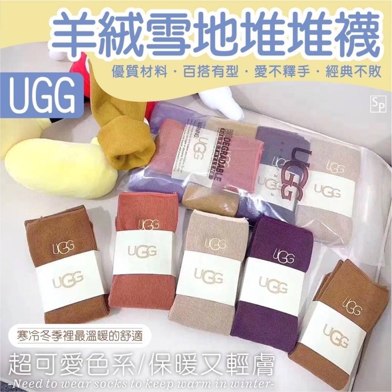 UGG 羊絨雪地堆堆襪 1包4雙