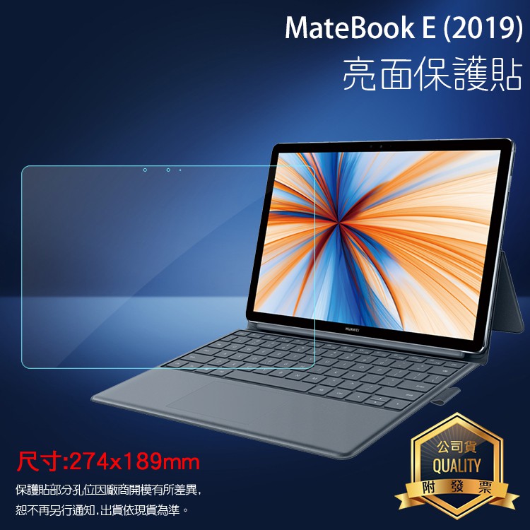 亮面/霧面 螢幕保護貼 HUAWEI 華為 Matebook E 2019 12吋 筆記型電腦保護貼 筆電 霧貼 亮貼