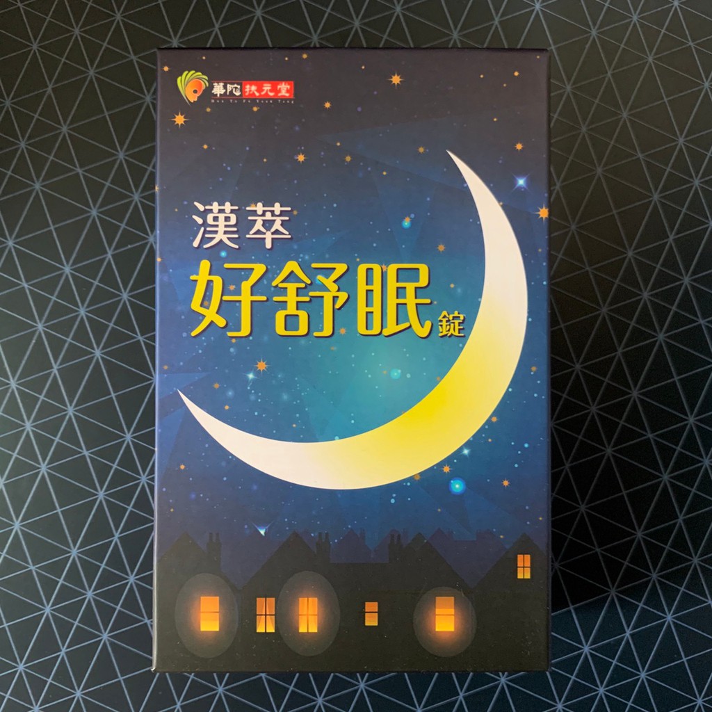 AAN~華陀漢萃一錠好眠 華陀漢萃好舒眠錠 30錠盒