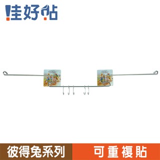 哇好貼! 彼得兔-居家收納-無痕掛勾-重複貼-免膠條-304不鏽鋼-活動五連鉤-兩毛巾桿-五小鉤