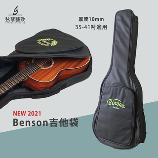 Benson 民謠吉他袋 吉他袋 木吉他袋 琴袋 吉他包 雙肩背 35吋 - 41吋 木吉他 專用《弦琴藝致》