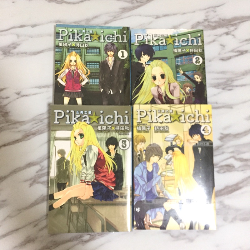 少女漫畫pika Ichi正義之星 持田秋x槙陽子尖端出版 蝦皮購物