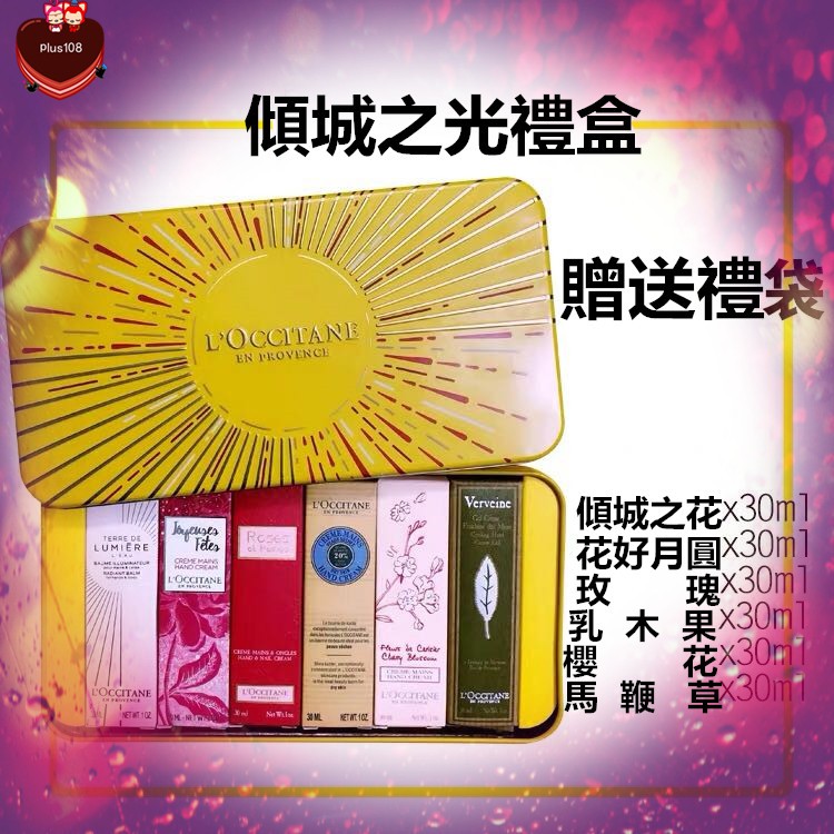 法國L'occitane/歐舒丹護手霜6支禮盒套裝30ML*6獨立包裝送紙袋