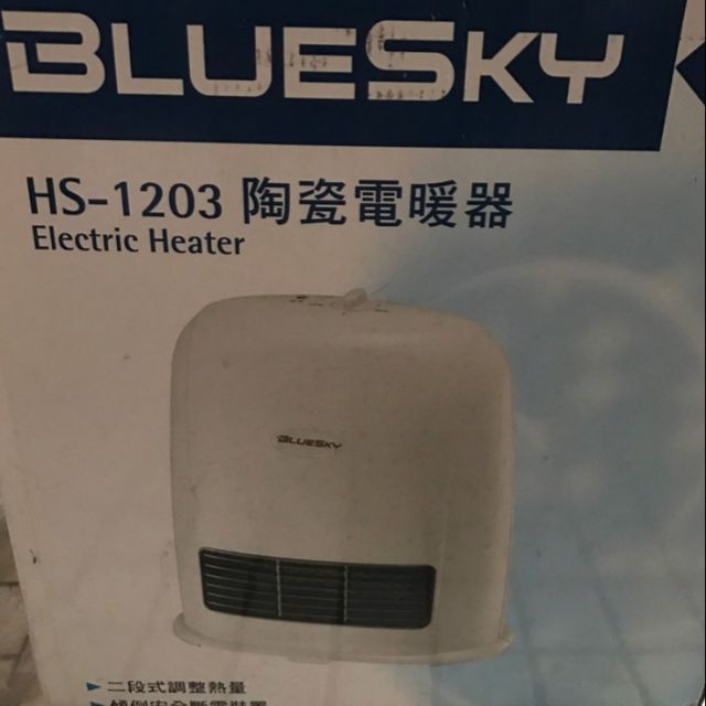 Bluesky HS-1203陶瓷電暖器 陶瓷暖氣機