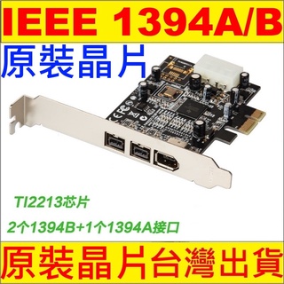 TI晶片 1394 PCI-E轉IEEE1394A/B (2+1) PCI-E轉1394B 1394A卡 極速 800