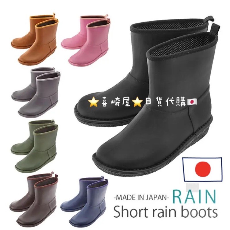 預購中 日本直送 Charming 日本製雨鞋短版雨靴 七色 日系 簡單 好搭配 蝦皮購物