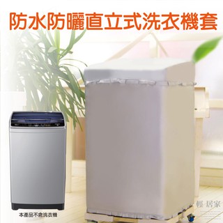 防水防曬洗衣機套 WD-S18VCW NA-V160MW NA-V140HDH ES-ND12DH