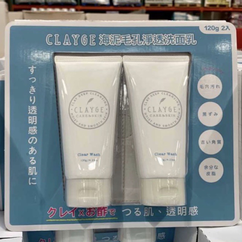 ☑️Costco代購☑️CLAYGE海泥毛孔淨透洗面乳120公克 X 2入