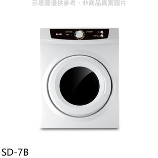 聲寶 7公斤乾衣機 SD-7B (無安裝) 大型配送