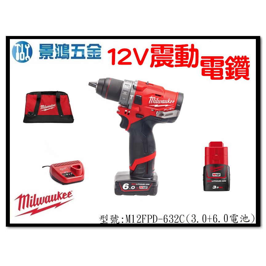 景鴻五金公司貨米沃奇 無刷 12V 充電式 震動電鑽 M12FPD-632C (3.0+6.0電池) M12FPD 含稅