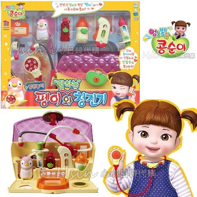 台北自取/超取【Hsin】韓國代購 聲光說話 醫生診療遊戲組 聽診器 醫院 小荳娃娃  小荳子 家家酒 玩具 禮物