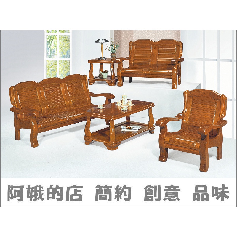 3309-11-10 266型樟木色組椅1人組椅 2人組椅 3人組椅 大茶几 小茶几 木製沙發【阿娥的店】