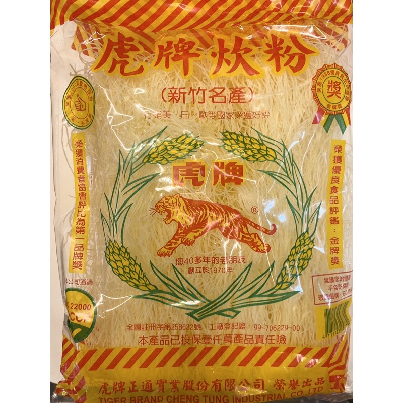 虎牌米粉$附發票$金豹米粉/新竹米粉/勝茂米粉/小吃/特產/興妍誠五穀健康米糧