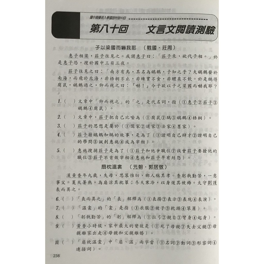 國小資優班題庫 百世 國語資優班入學特訓80回 考國中資優班 考私立國中 考私中 林老書升學專門店 網路書店 蝦皮購物