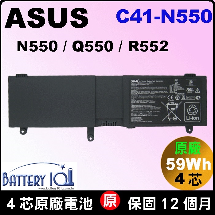 (原廠) Asus 華碩 N550 N550-X47JV N550JK Q550L Q550LF C41-N550電池