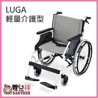 嬰兒棒 NOVA光星鋁合金輪椅LUGA 台灣製輕量型輪椅 輕量輪椅 居家輪椅 外出輪椅 台製輪椅