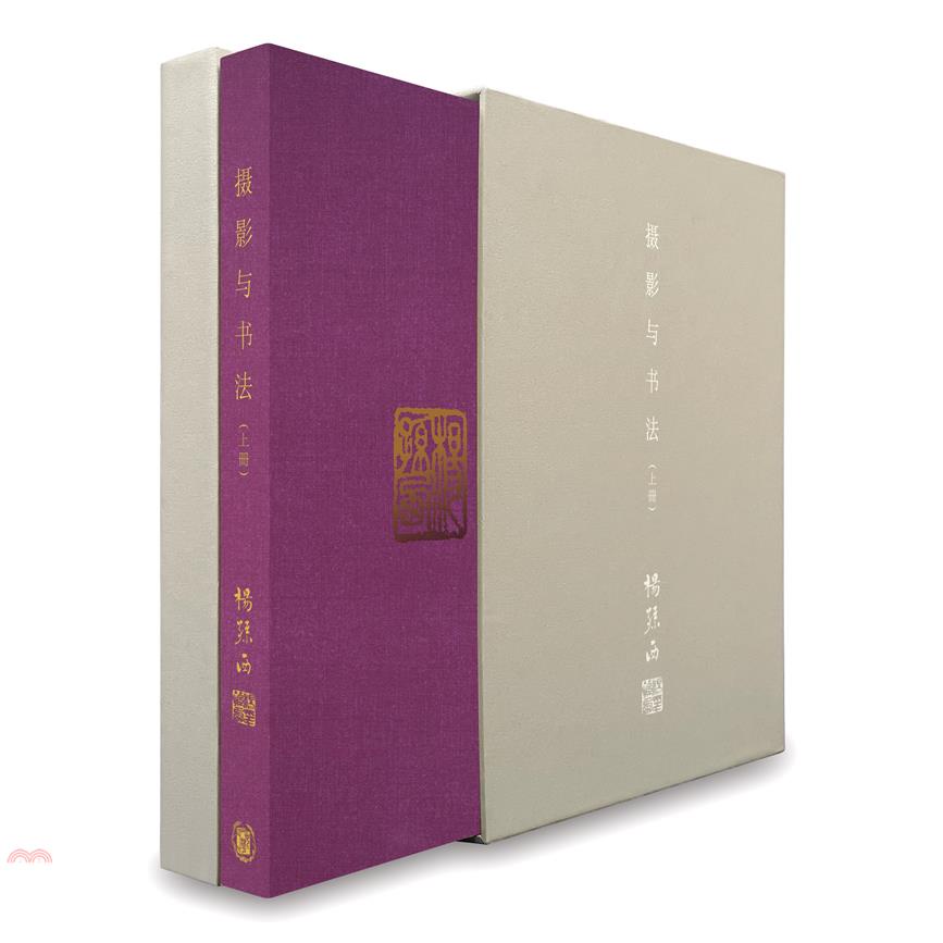 攝影與書法(精裝)