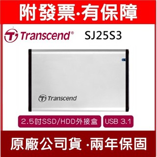 附發票 創見Transcend 2.5吋 SJ25S3 25s3  USB3.1 SATA 硬碟外接盒 兩年保