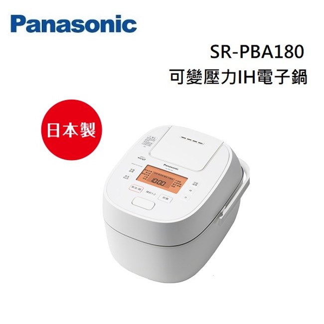 近全新(只使用一次)-Panasonic國際10人份可變壓力IH電子鍋 SR-PBA180 -