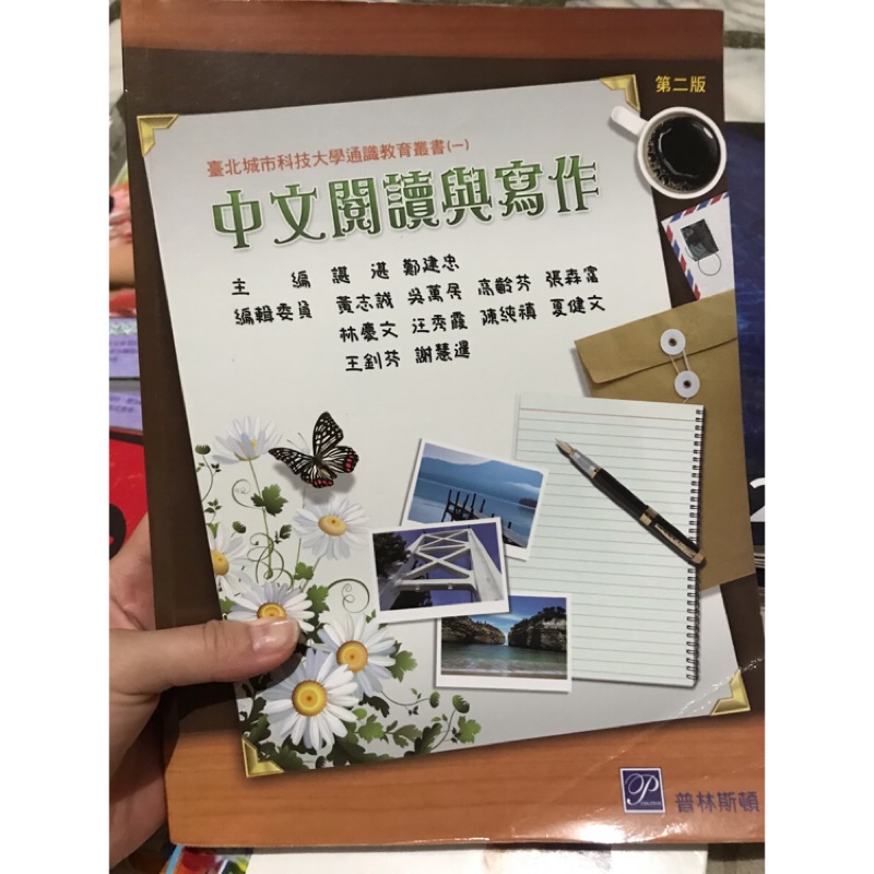 中文閱讀與寫作第二版ISBN:9789865917647