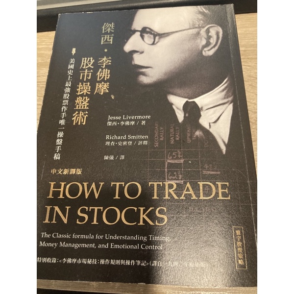 傑西李佛摩 股市操盤術