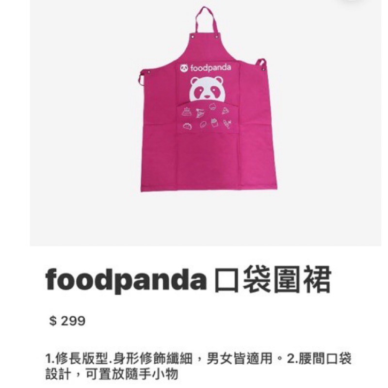 foodpanda 圍裙衣