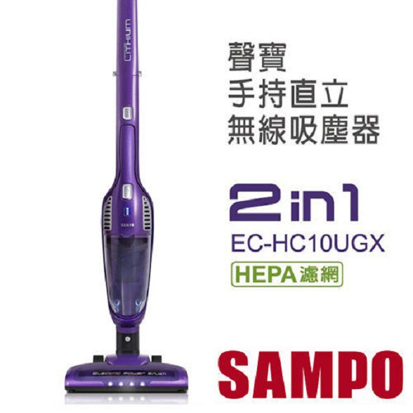 SAMPO聲寶 手持直立無線兩用吸塵器EC-HC10UGX(時尚紫) 福利品 免運費